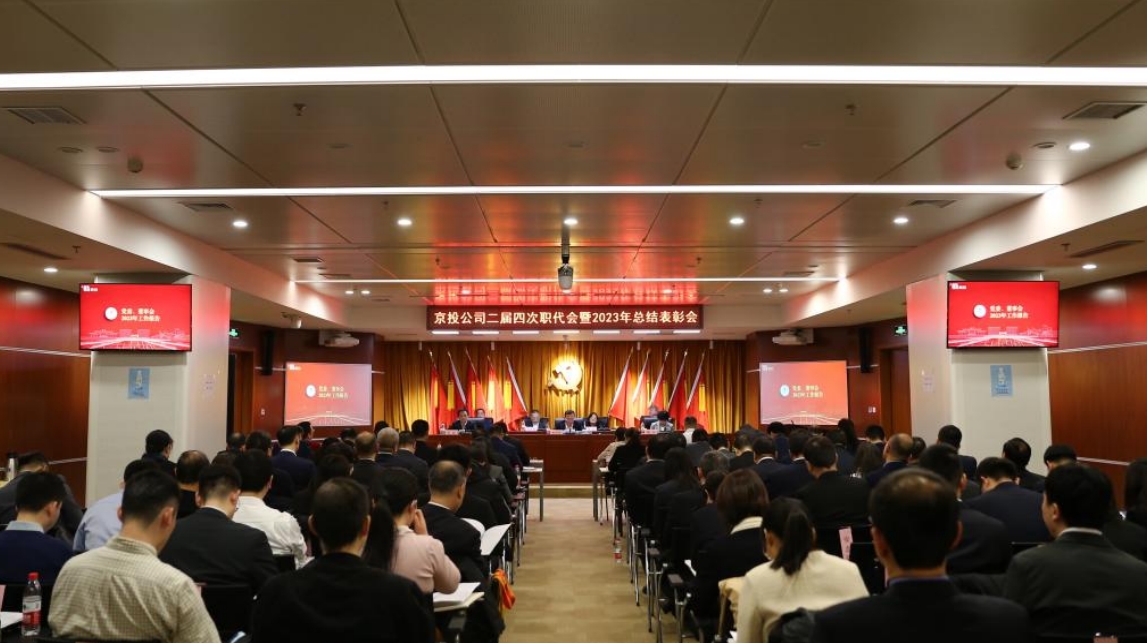 加拿大28在线预测
二届四次职代会暨2023年总结表彰会圆满召开